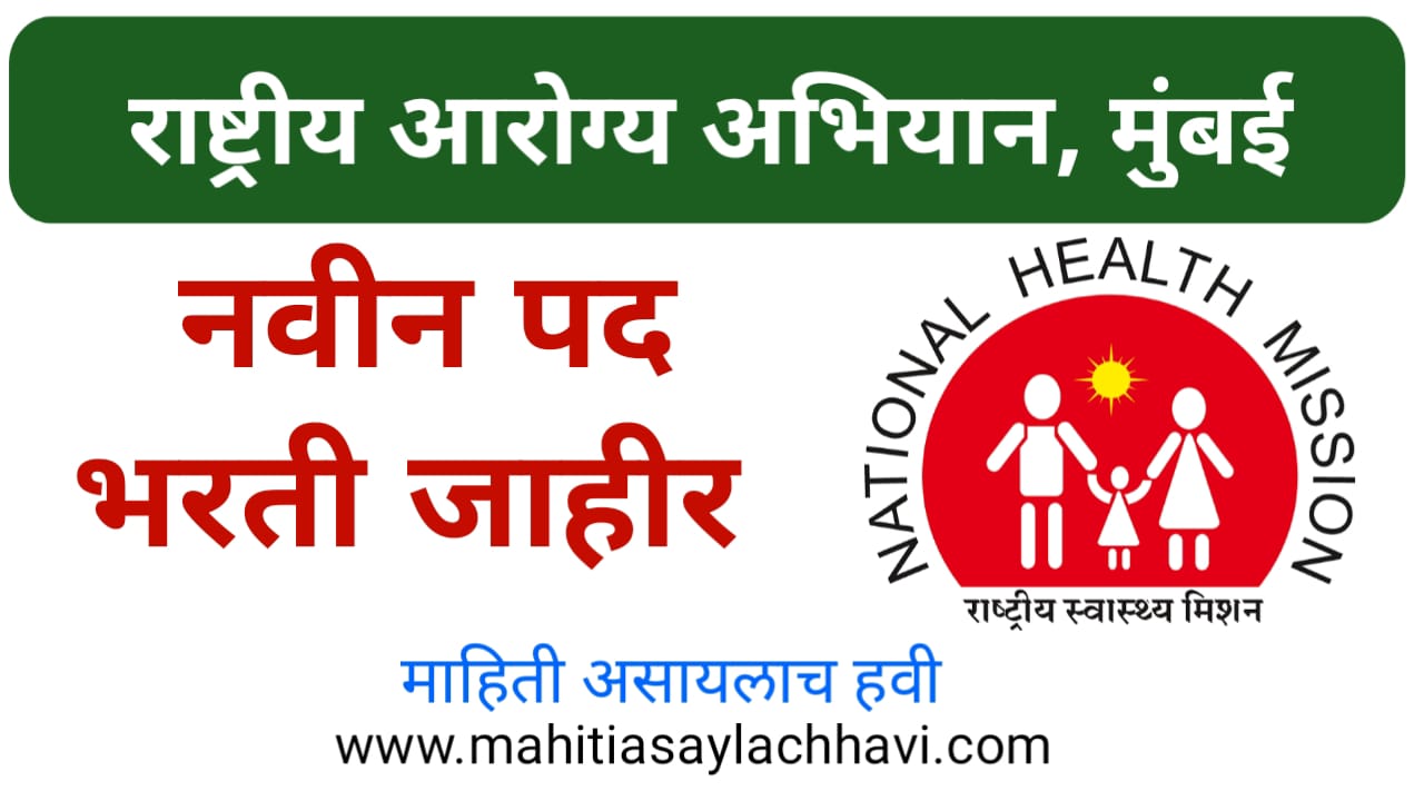 national-health-mission-recruitment